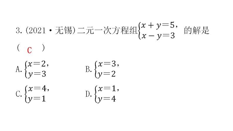 中考数学复习第二章方程(组)与不等式（组）第5课时一次方程(组)及其应用课件03