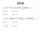 中考数学复习第二章方程(组)与不等式（组）第6课时分式方程及其应用课件