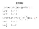 中考数学复习第二章方程(组)与不等式（组）第6课时分式方程及其应用课件