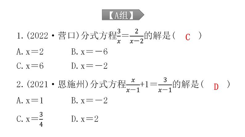 中考数学复习第二章方程(组)与不等式（组）第6课时分式方程及其应用课件第2页