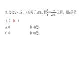 中考数学复习第二章方程(组)与不等式（组）第6课时分式方程及其应用课件