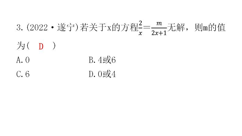 中考数学复习第二章方程(组)与不等式（组）第6课时分式方程及其应用课件第3页