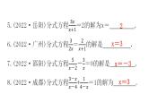 中考数学复习第二章方程(组)与不等式（组）第6课时分式方程及其应用课件