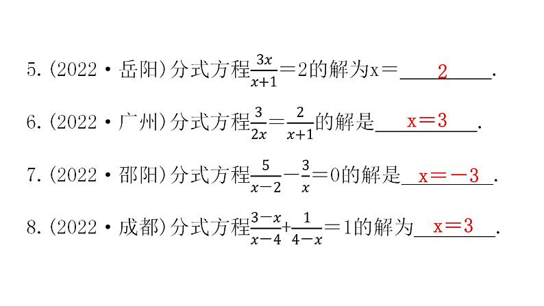 中考数学复习第二章方程(组)与不等式（组）第6课时分式方程及其应用课件第5页