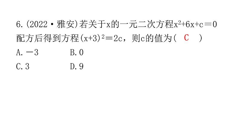 中考数学复习第二章方程(组)与不等式（组）第7课时一元二次方程及其应用课件第6页