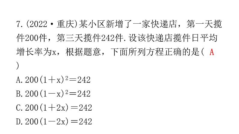 中考数学复习第二章方程(组)与不等式（组）第7课时一元二次方程及其应用课件第7页