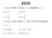 中考数学复习第二章方程(组)与不等式（组）第8课时一元一次不等式(组)及其应用课件