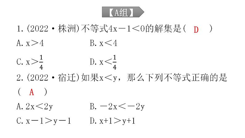 中考数学复习第二章方程(组)与不等式（组）第8课时一元一次不等式(组)及其应用课件第2页