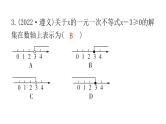 中考数学复习第二章方程(组)与不等式（组）第8课时一元一次不等式(组)及其应用课件
