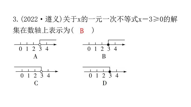 中考数学复习第二章方程(组)与不等式（组）第8课时一元一次不等式(组)及其应用课件第3页