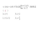 中考数学复习第二章方程(组)与不等式（组）第8课时一元一次不等式(组)及其应用课件