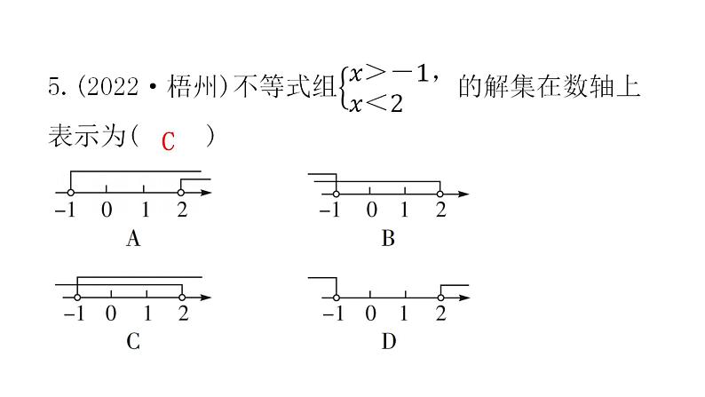 中考数学复习第二章方程(组)与不等式（组）第8课时一元一次不等式(组)及其应用课件第5页