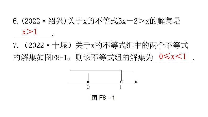 中考数学复习第二章方程(组)与不等式（组）第8课时一元一次不等式(组)及其应用课件第6页