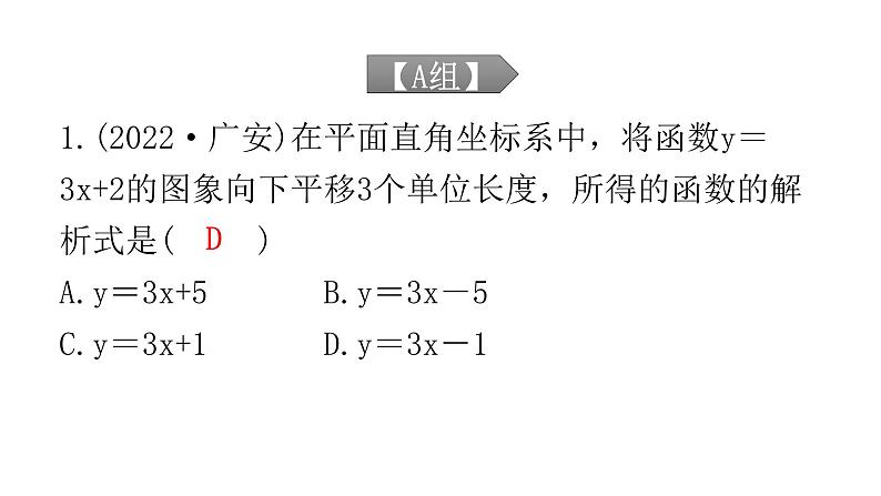 中考数学复习第三章函数第10课时一次函数课件第2页