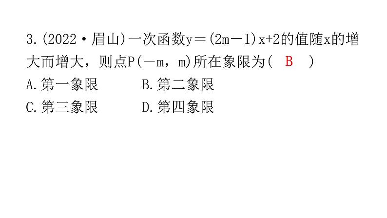 中考数学复习第三章函数第10课时一次函数课件第4页