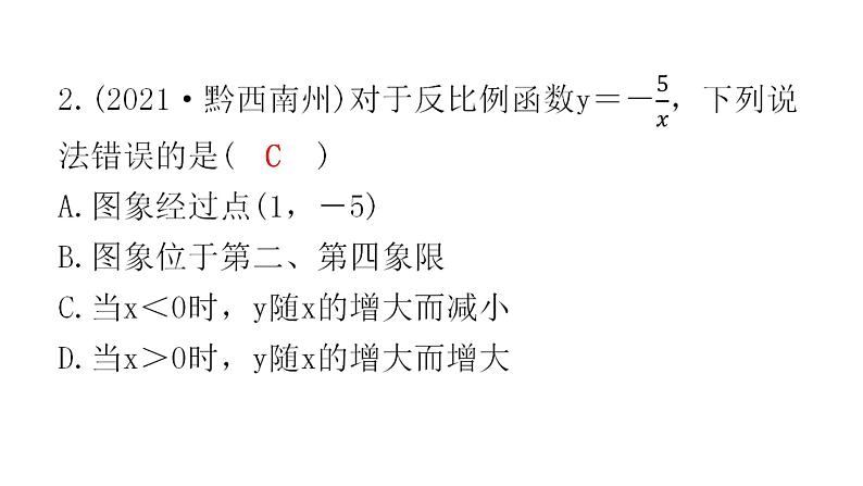 中考数学复习第三章函数第11课时反比例函数课件第3页