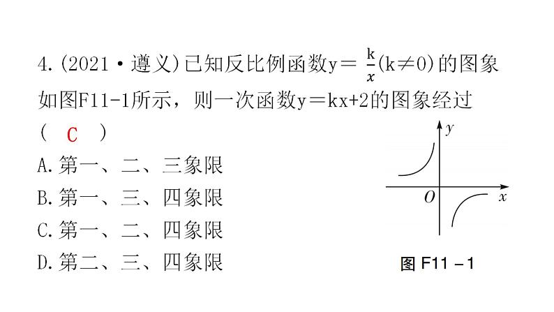 中考数学复习第三章函数第11课时反比例函数课件第5页