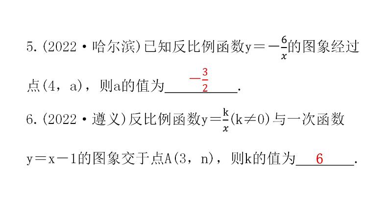 中考数学复习第三章函数第11课时反比例函数课件第6页