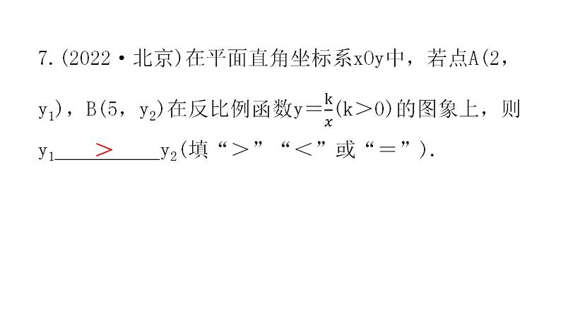 中考数学复习第三章函数第11课时反比例函数课件第7页