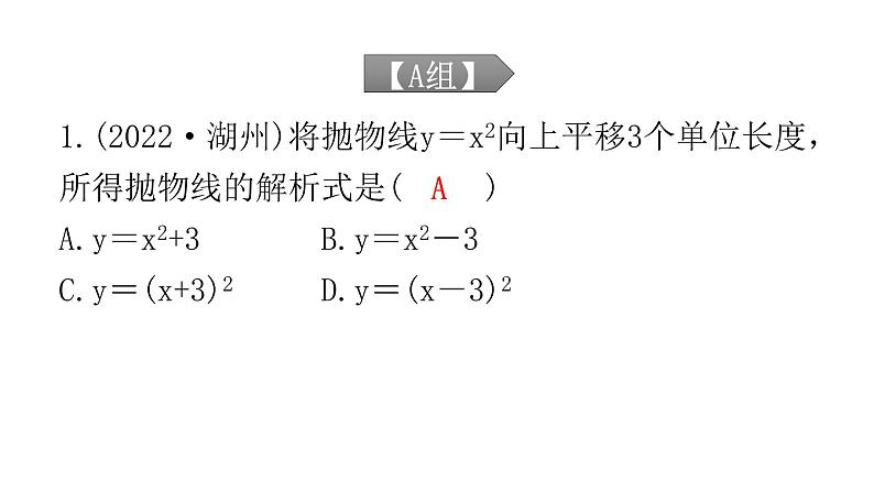 中考数学复习第三章函数第12课时二次函数课件02