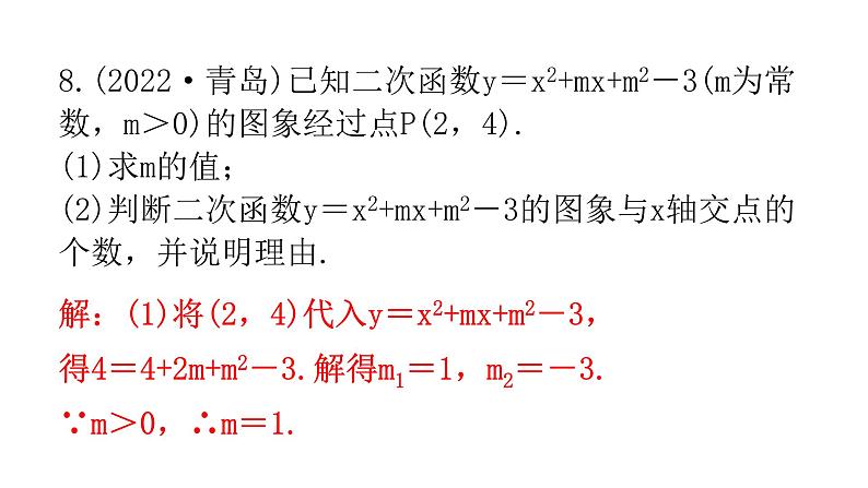 中考数学复习第三章函数第12课时二次函数课件08