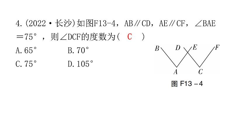 中考数学复习第四章三角形第13课时线、角、相交线与平行线课件05