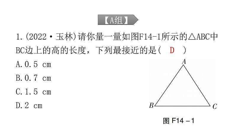 中考数学复习第四章三角形第14课时三角形与多边形的有关概念及性质课件02