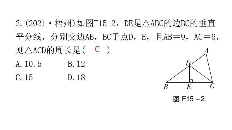 中考数学复习第四章三角形第15课时等腰三角形、等边三角形、直角三角形课件03