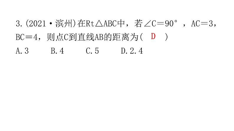 中考数学复习第四章三角形第15课时等腰三角形、等边三角形、直角三角形课件04