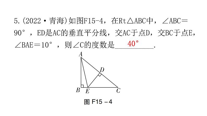 中考数学复习第四章三角形第15课时等腰三角形、等边三角形、直角三角形课件06