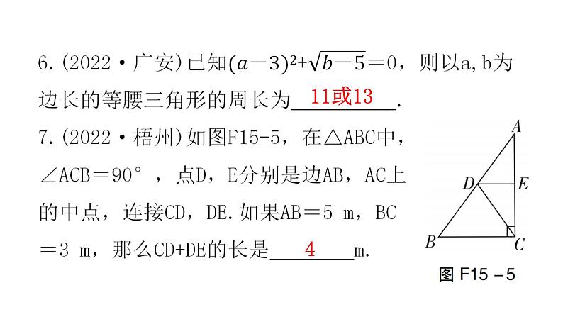 中考数学复习第四章三角形第15课时等腰三角形、等边三角形、直角三角形课件07