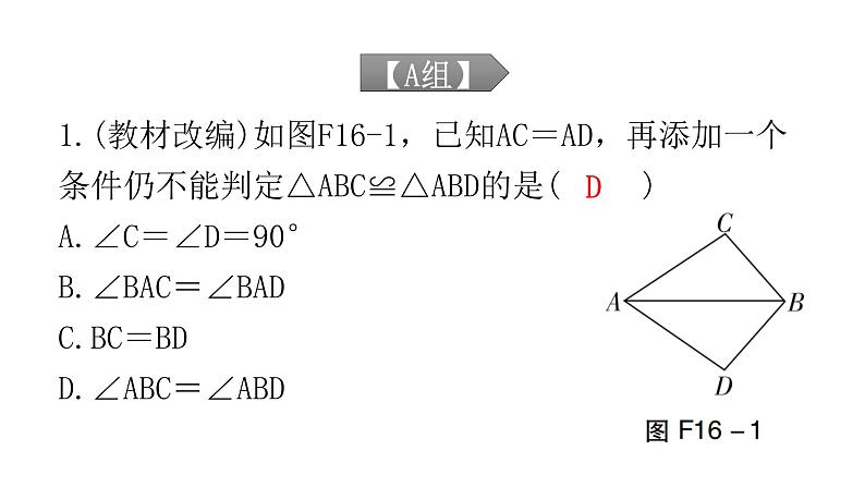 中考数学复习第四章三角形第16课时全等三角形课件第2页