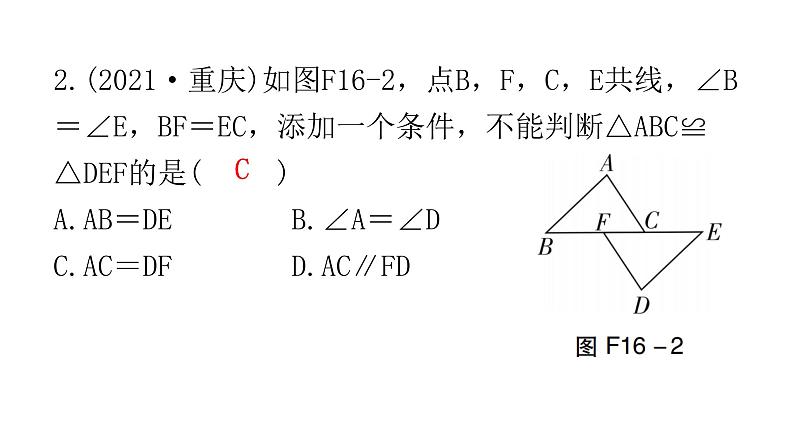 中考数学复习第四章三角形第16课时全等三角形课件第3页