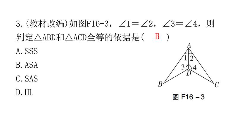 中考数学复习第四章三角形第16课时全等三角形课件第4页