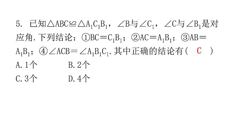 中考数学复习第四章三角形第16课时全等三角形课件第6页