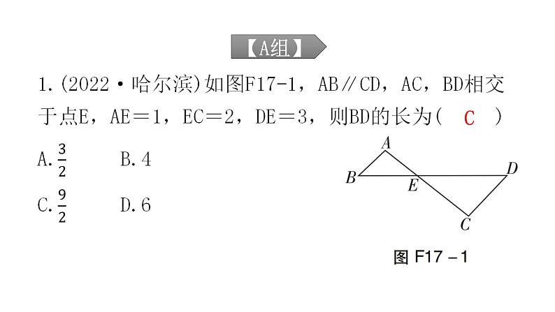 中考数学复习第四章三角形第17课时相似三角形课件02