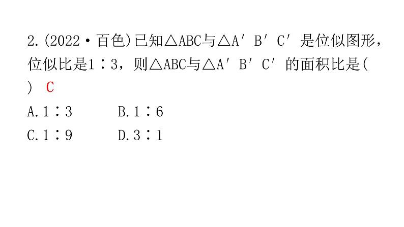 中考数学复习第四章三角形第17课时相似三角形课件03