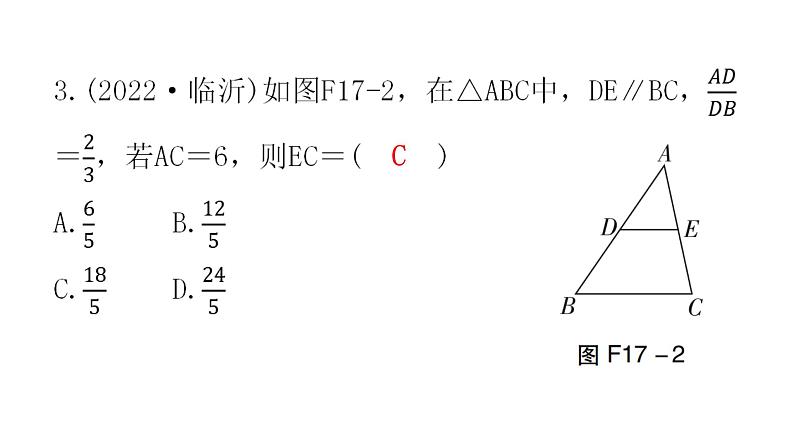 中考数学复习第四章三角形第17课时相似三角形课件04