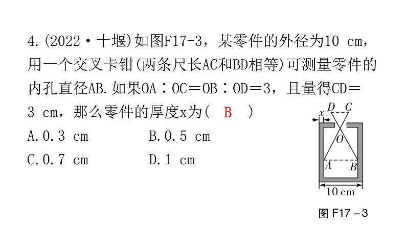 中考数学复习第四章三角形第17课时相似三角形课件05