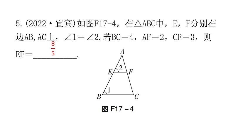 中考数学复习第四章三角形第17课时相似三角形课件06