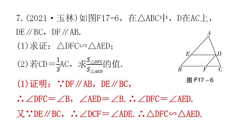 中考数学复习第四章三角形第17课时相似三角形课件08