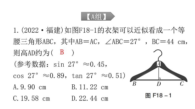 中考数学复习第四章三角形第18课时锐角三角函数与解直角三角形课件02