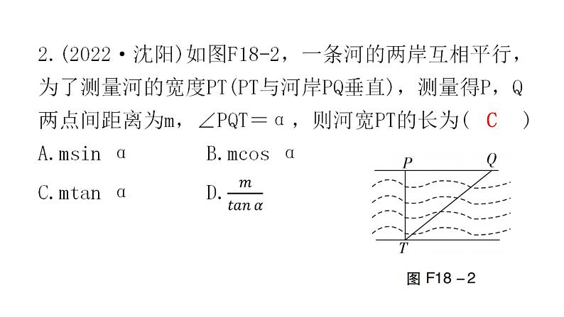 中考数学复习第四章三角形第18课时锐角三角函数与解直角三角形课件03