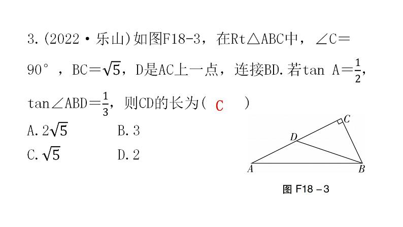 中考数学复习第四章三角形第18课时锐角三角函数与解直角三角形课件04