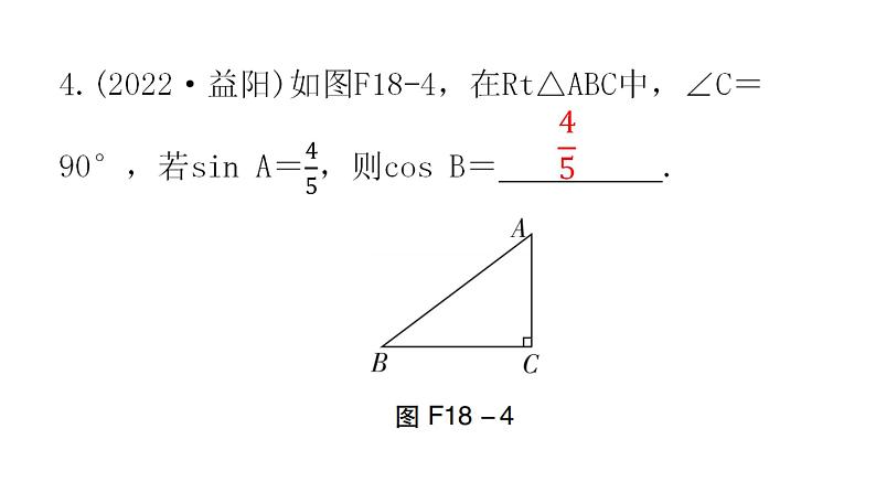 中考数学复习第四章三角形第18课时锐角三角函数与解直角三角形课件05