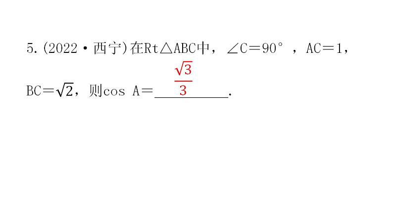 中考数学复习第四章三角形第18课时锐角三角函数与解直角三角形课件06