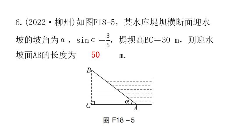 中考数学复习第四章三角形第18课时锐角三角函数与解直角三角形课件07