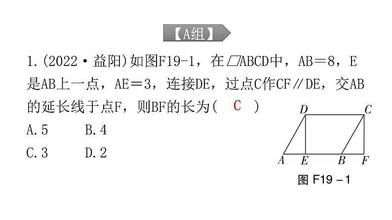 中考数学复习第五章四边形第19课时平行四边形课件02