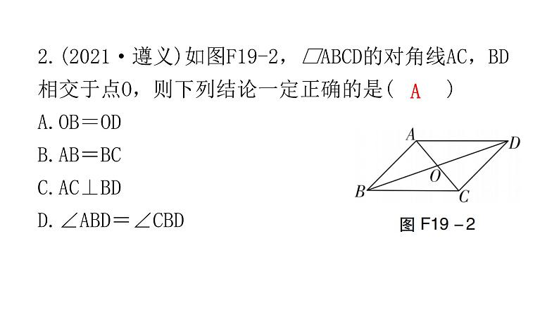 中考数学复习第五章四边形第19课时平行四边形课件03