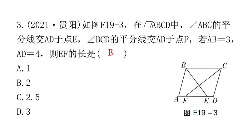 中考数学复习第五章四边形第19课时平行四边形课件04